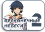 IS: Infinite Stratos [TV-2]
