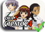 Stratos 4 Advance [OVA-2]