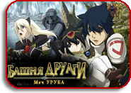 Druaga no Tou: The Sword of Uruk