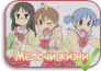 Nichijou