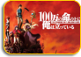 100-man no Inochi no Ue ni Ore wa Tatteiru