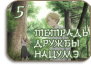 Natsume Yuujinchou Go [TV-5]