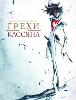 Casshern Sins
