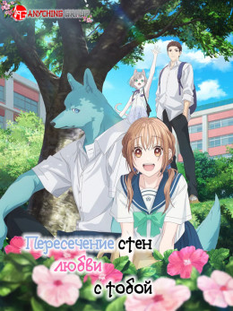 Kimi to Koete Koi ni Naru