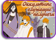 Mayonaka no Occult Koumuin