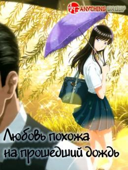 Koi wa Ameagari no You ni