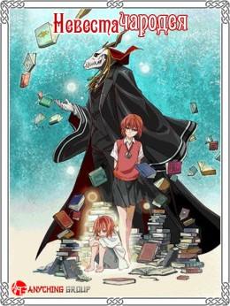 Mahou Tsukai no Yome