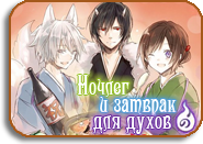 Kakuriyo no Yadomeshi