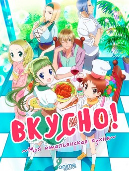 Piace: Watashi no Italian