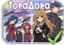 ToraDora! / ТораДора