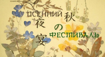 13. Осенний фестиваль | Natsume Yuujinchou [BDRip]...
