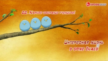 Youkai Apartment no Yuuga na Nichijou 22 [AG]