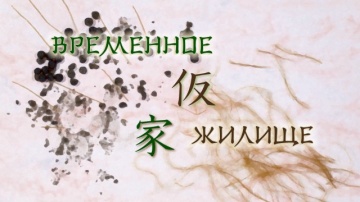 10. Временное жилище | Zoku Natsume Yuujinchou [An...