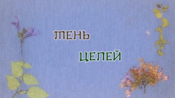 Тетрадь Дружбы Нацуме 5 | Natsume Yuujinchou Go - ...