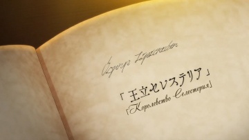 05. Королевство Селестерия |  | Путешествие Элейны...