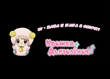 07. Мама и папа в ссоре?! | Chibi Devi [Anything G...
