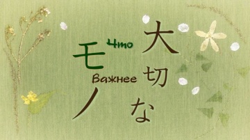 11. Что важнее | Natsume Yuujinchou Roku - 11 END ...