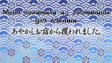 15. Меня похитили из гостиницы для аякаши | Kakuri...