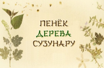 Natsume Yuujinchou Roku Specials - 01 [AG]