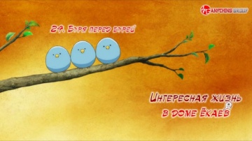 Youkai Apartment no Yuuga na Nichijou 24 [AG]