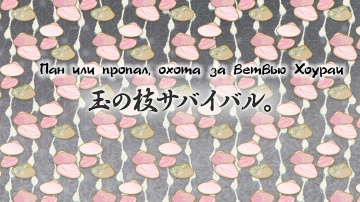 Kakuriyo no Yadomeshi