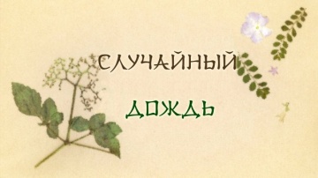 Тетрадь Дружбы Нацуме 5 | Natsume Yuujinchou Go - ...