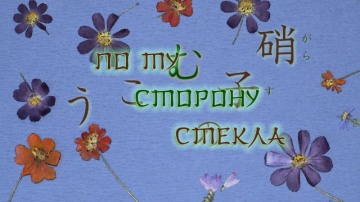 Natsume Yuujinchou Shi 06 [Anything Group]